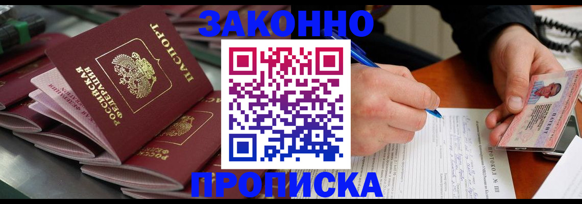 прописка в квартире в Смоленской области