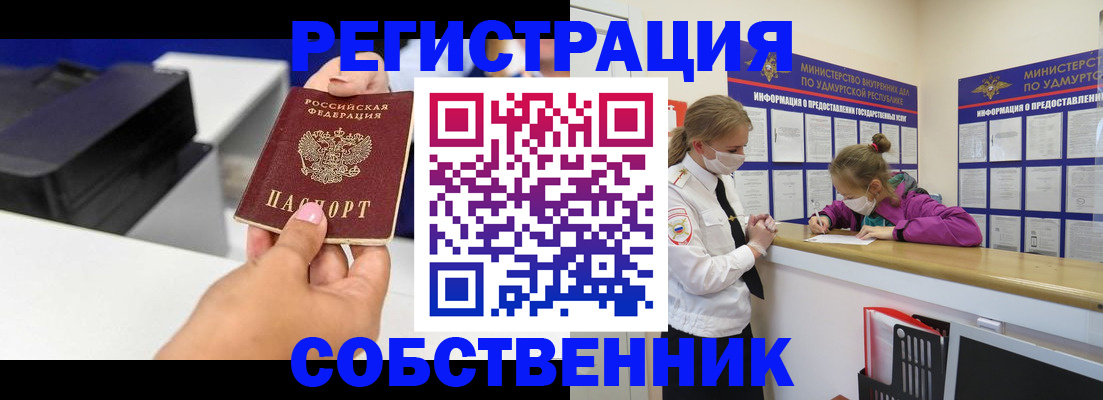 временная регистрация в квартире в Смоленской области