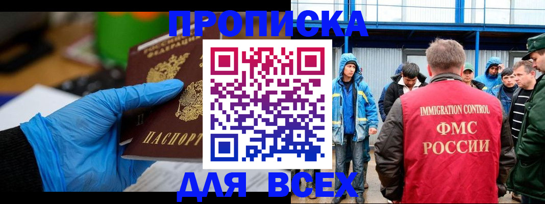 временная регистрация недорого в Смоленской области